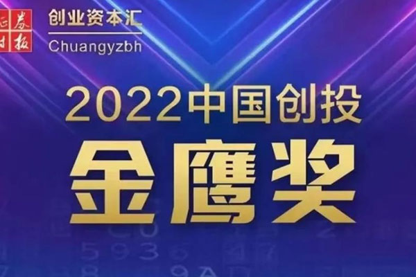 遠(yuǎn)致富海荣获证券时报金鹰奖年度最佳PE机构