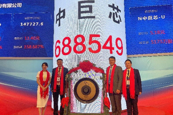 热烈庆祝遠(yuǎn)致富海投资企业中(zhōng)巨芯成功上市