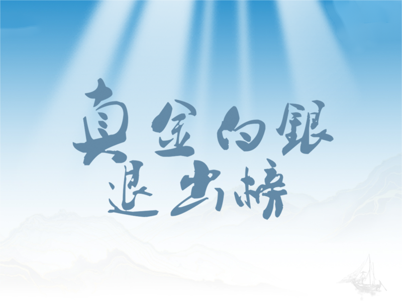 遠(yuǎn)致富海荣获LP投顾2023GP/LP真金白银退出榜两项荣誉